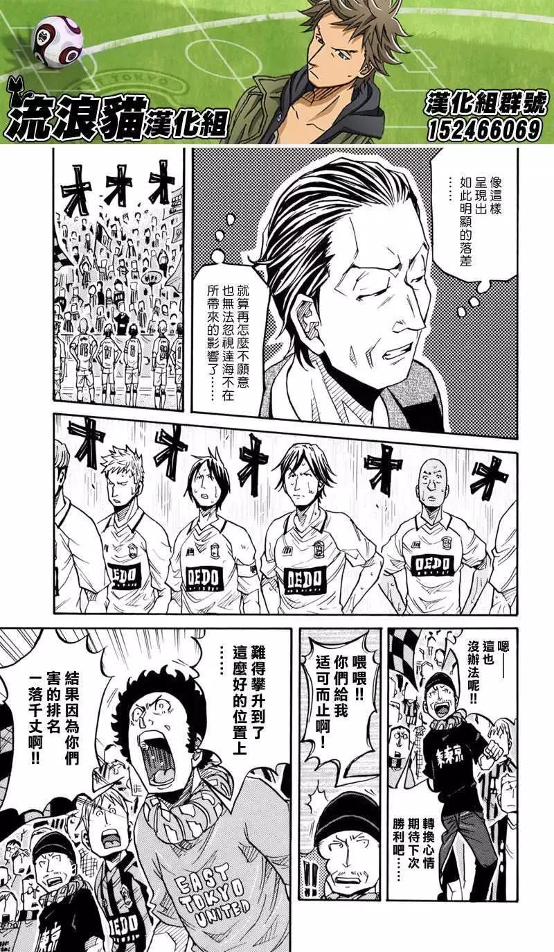 🍗逆转监督GIANT KILLING 第146回 第11页