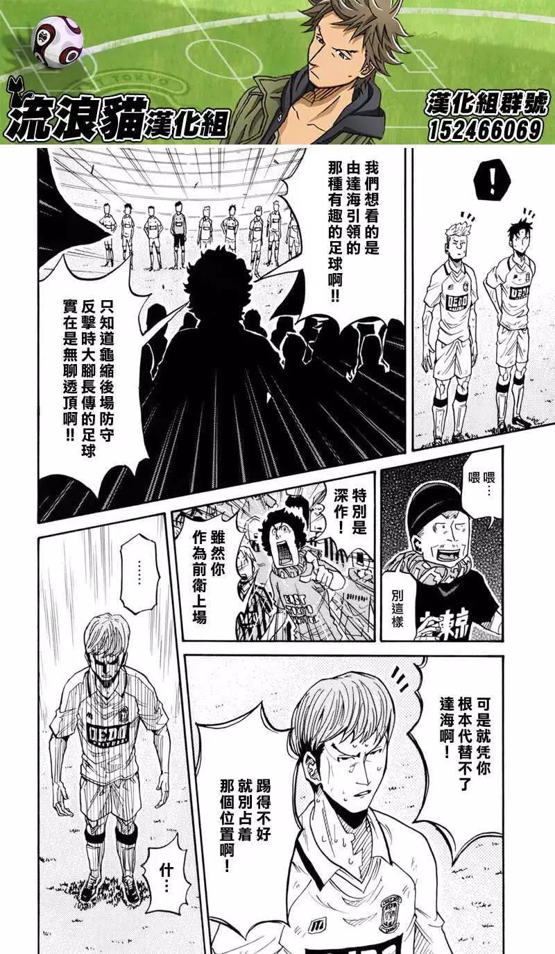 🍗逆转监督GIANT KILLING 第146回 第12页