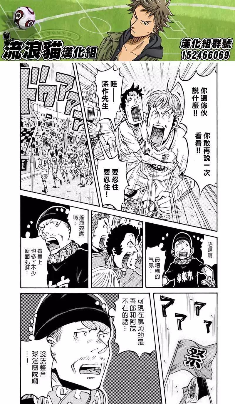 🍗逆转监督GIANT KILLING 第146回 第13页