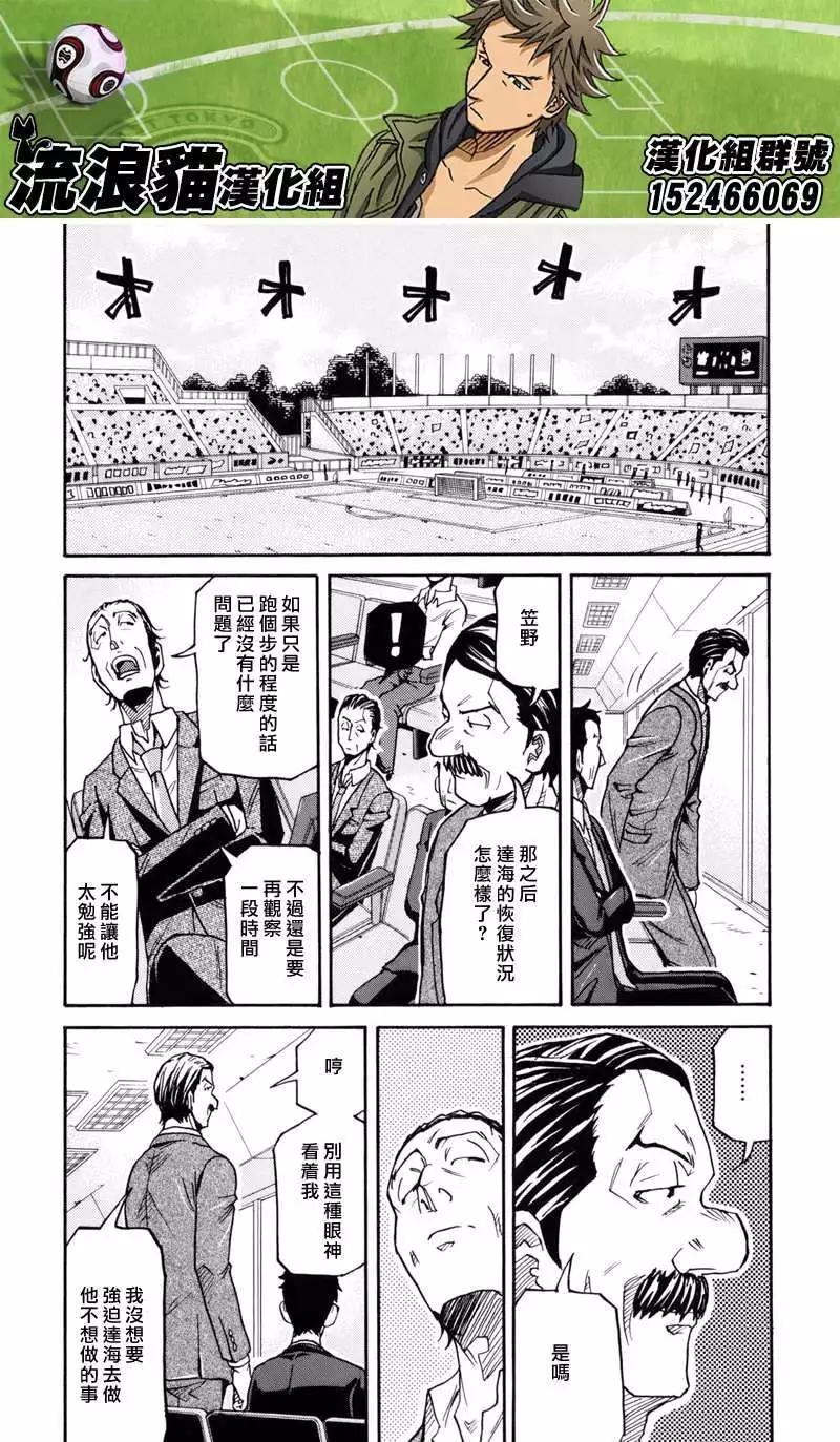 🍗逆转监督GIANT KILLING 第146回 第14页