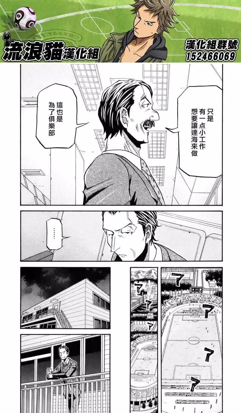 🍗逆转监督GIANT KILLING 第146回 第15页