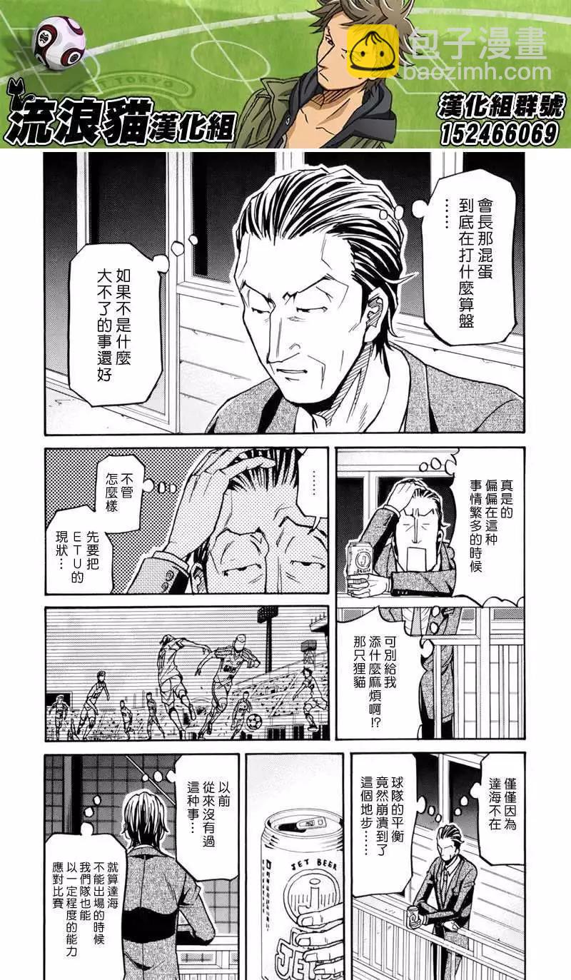 🍗逆转监督GIANT KILLING 第146回 第16页