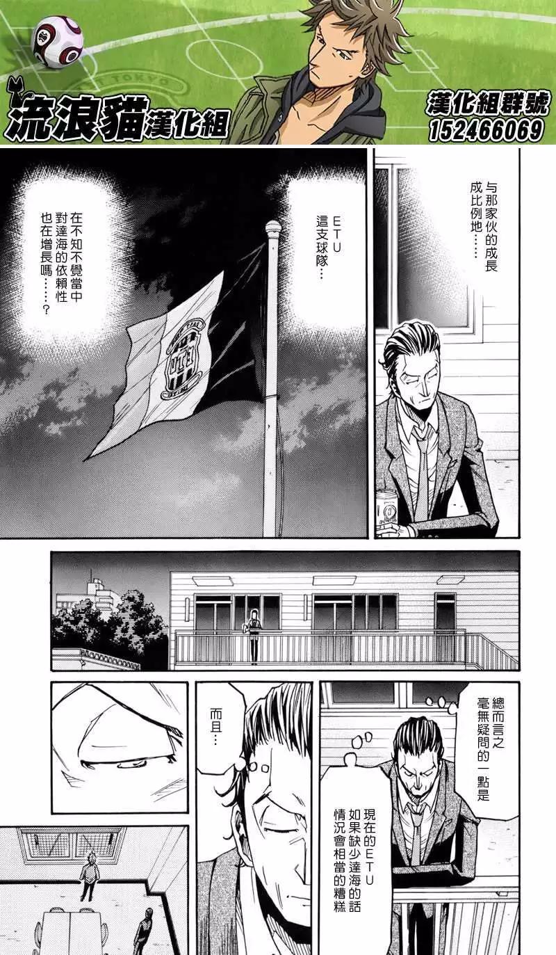 🍗逆转监督GIANT KILLING 第146回 第17页