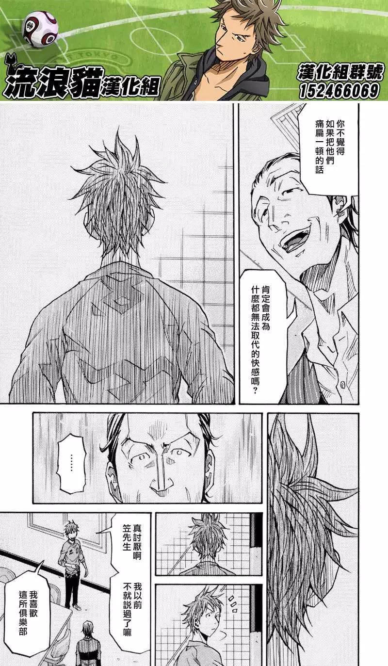 🍗逆转监督GIANT KILLING 第146回 第19页