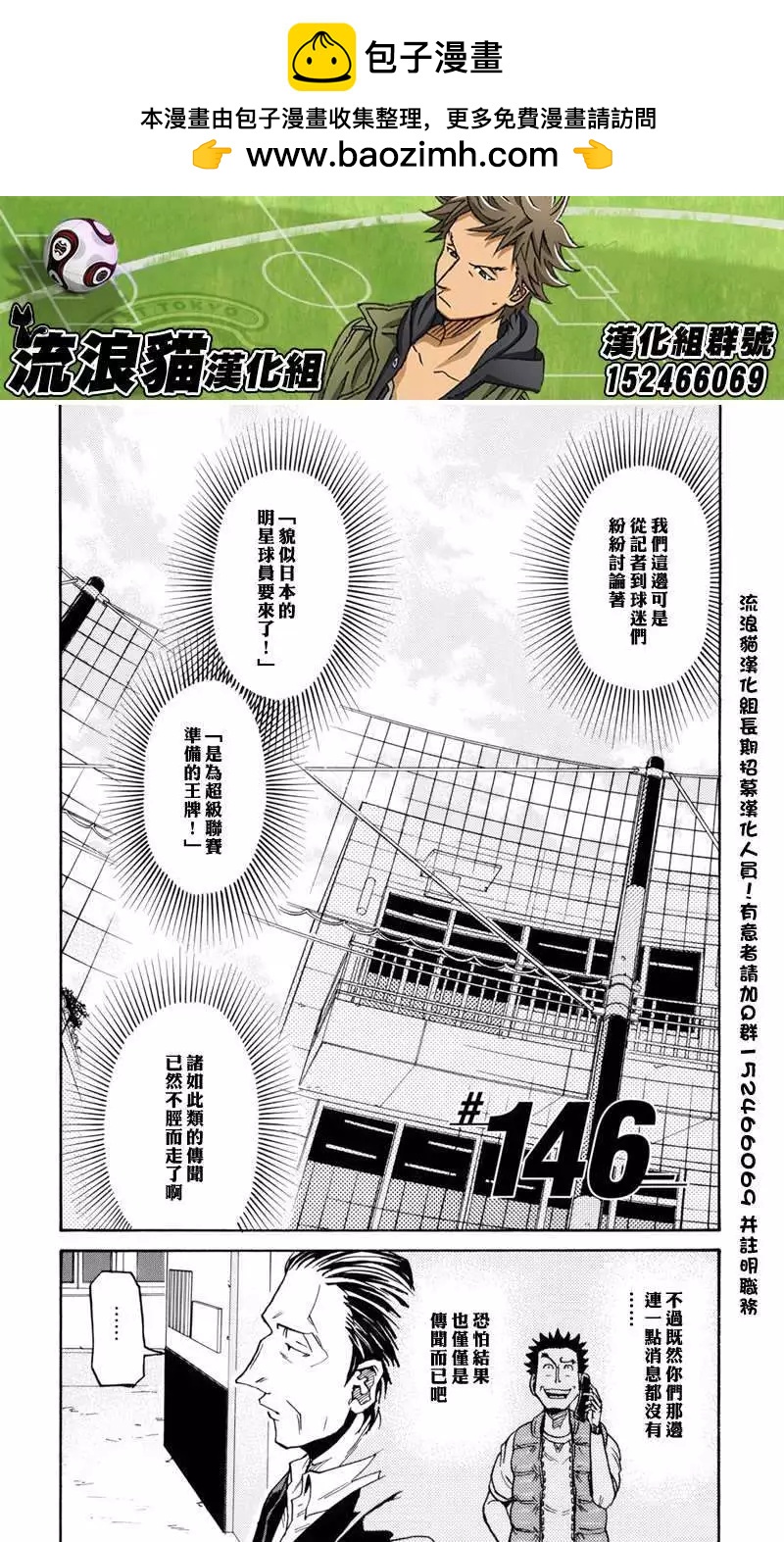 🍗逆转监督GIANT KILLING 第146回 第2页