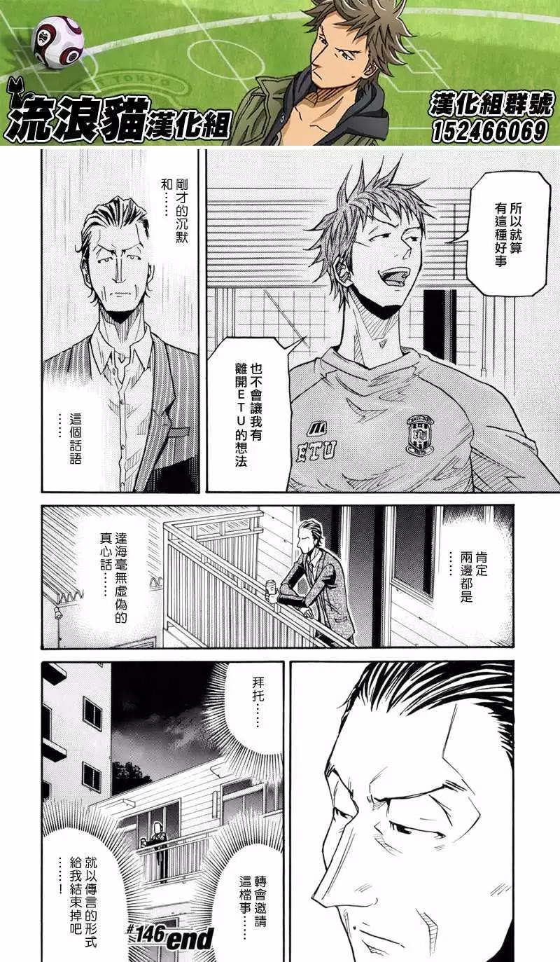 🍗逆转监督GIANT KILLING 第146回 第20页