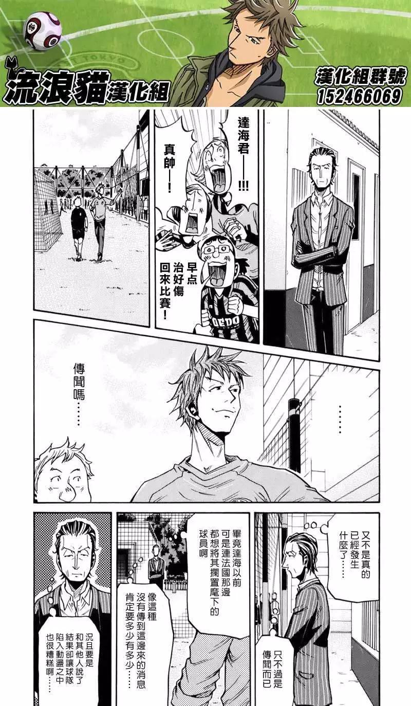 🍗逆转监督GIANT KILLING 第146回 第3页