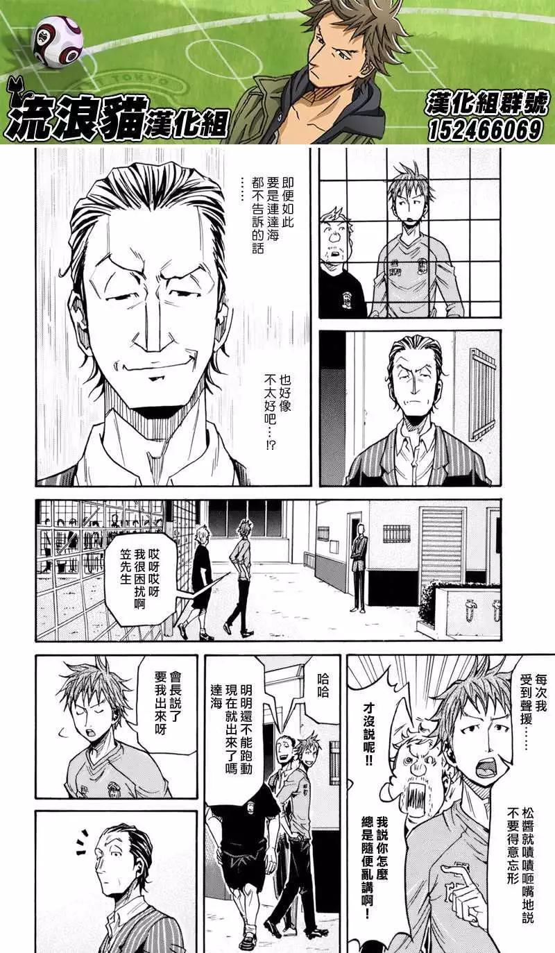 🍗逆转监督GIANT KILLING 第146回 第4页