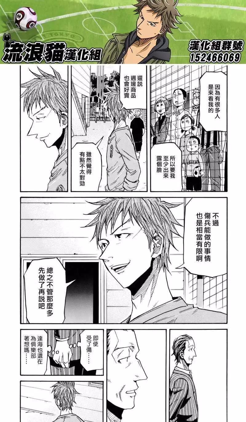 🍗逆转监督GIANT KILLING 第146回 第5页