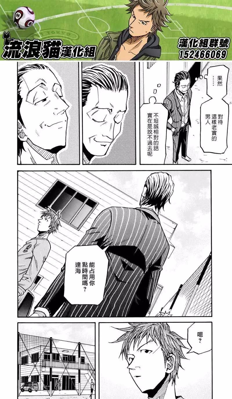 🍗逆转监督GIANT KILLING 第146回 第6页