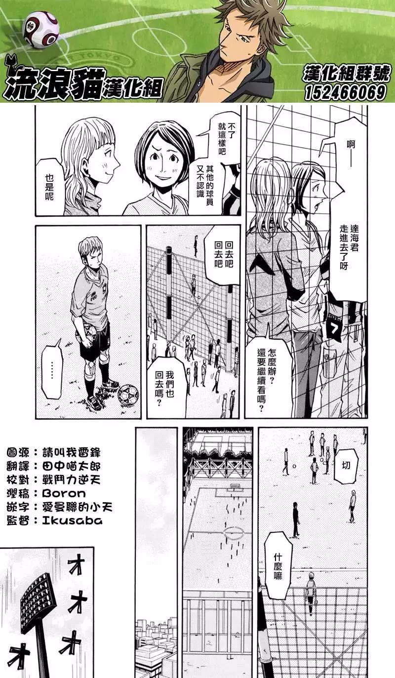 🍗逆转监督GIANT KILLING 第146回 第7页