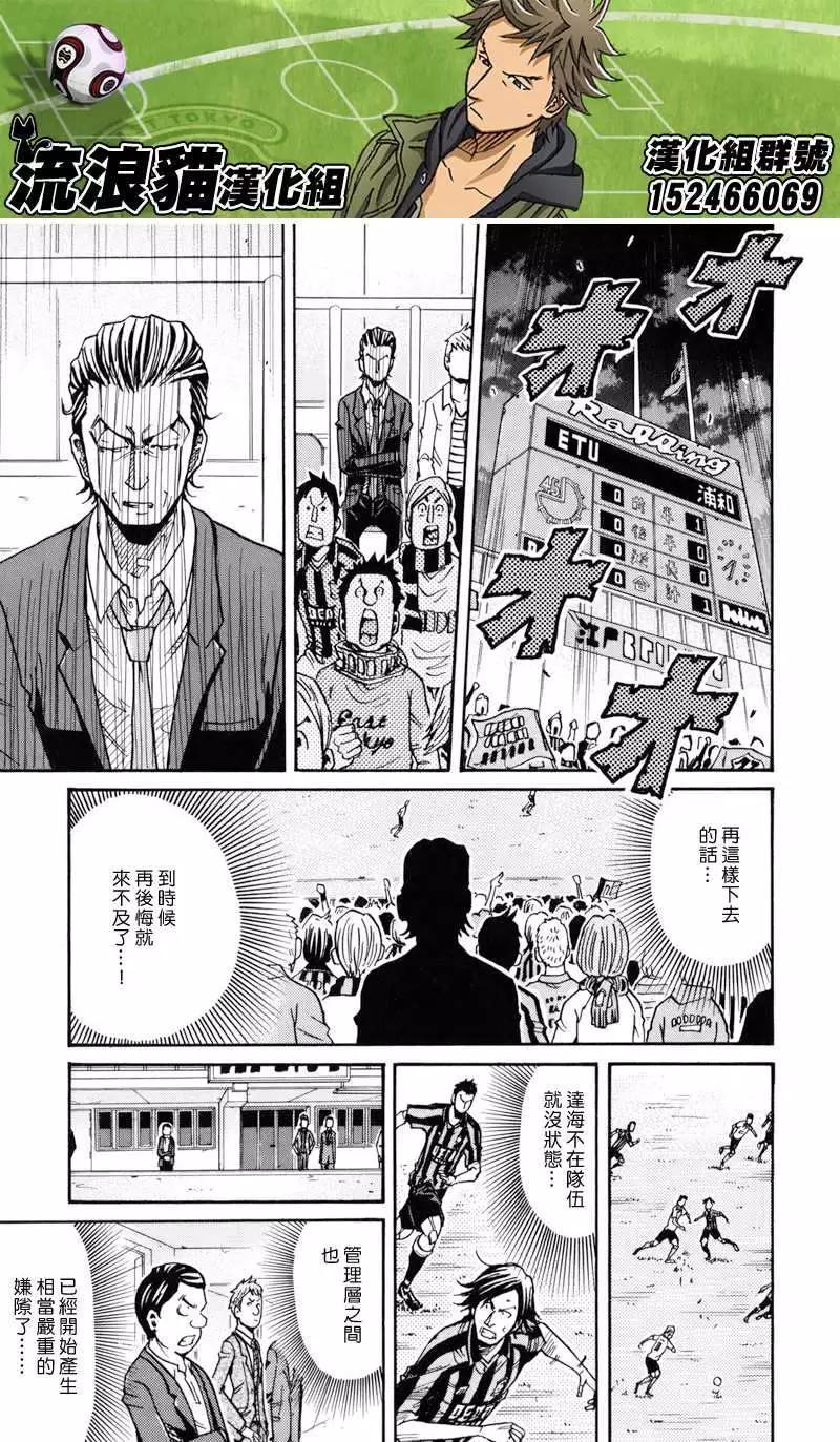 🍗逆转监督GIANT KILLING 第148回 第11页