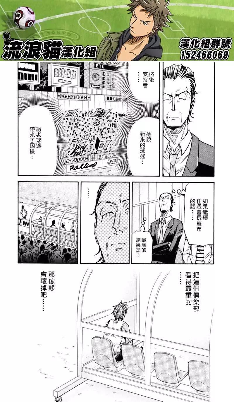 🍗逆转监督GIANT KILLING 第148回 第12页