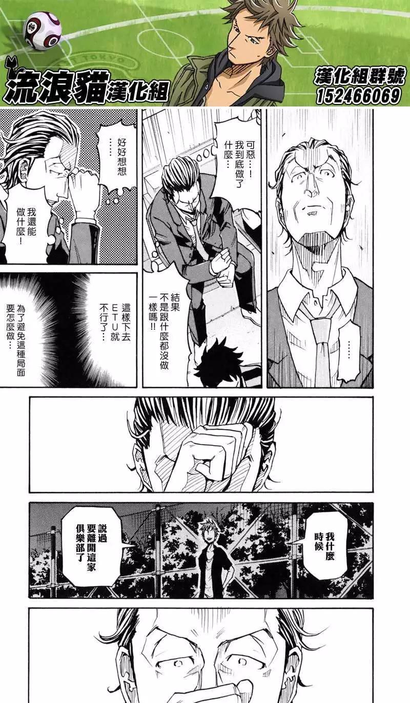 🍗逆转监督GIANT KILLING 第148回 第13页