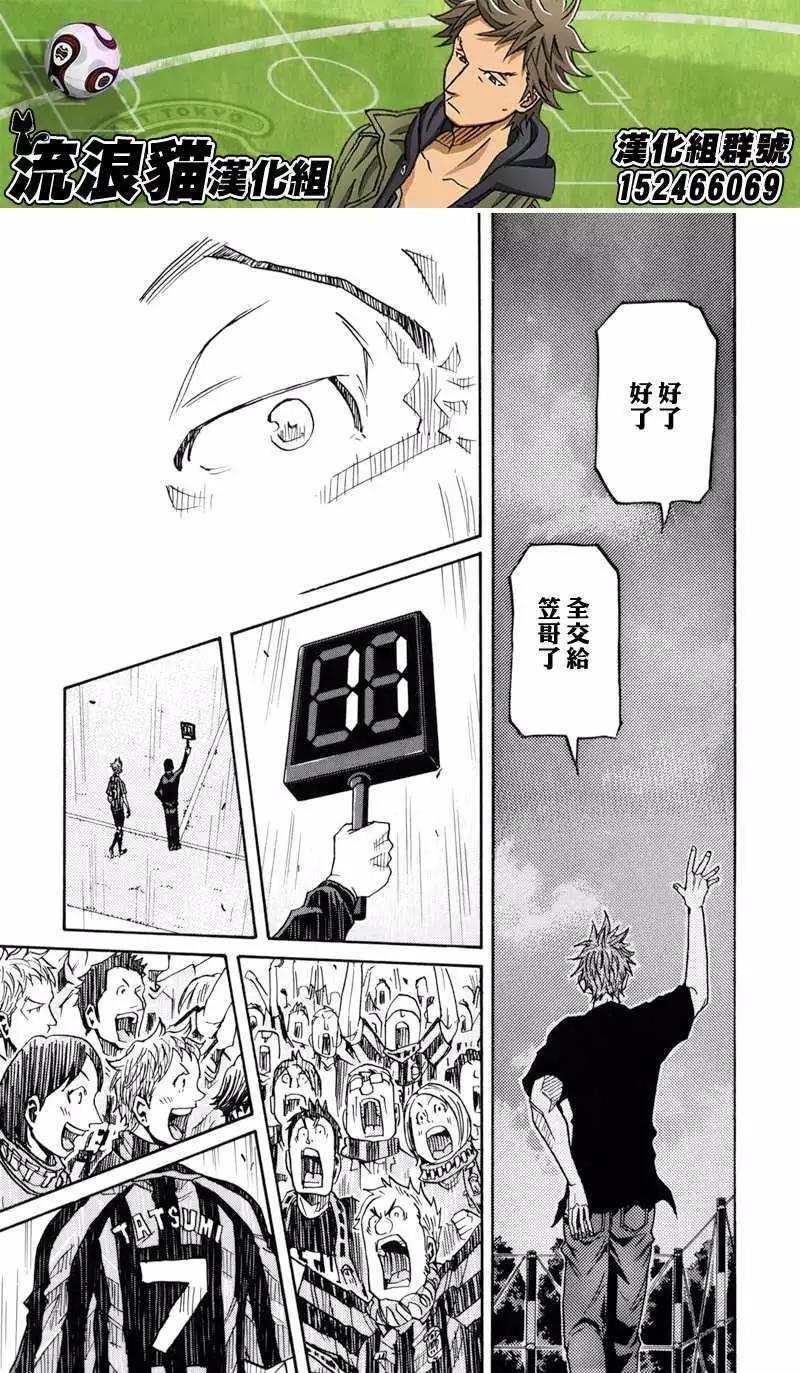 🍗逆转监督GIANT KILLING 第148回 第15页