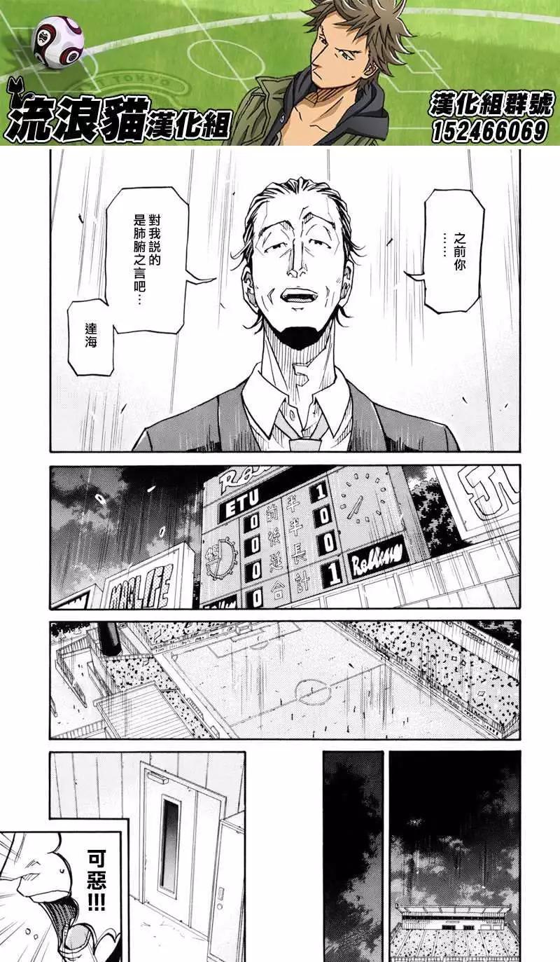 🍗逆转监督GIANT KILLING 第148回 第17页