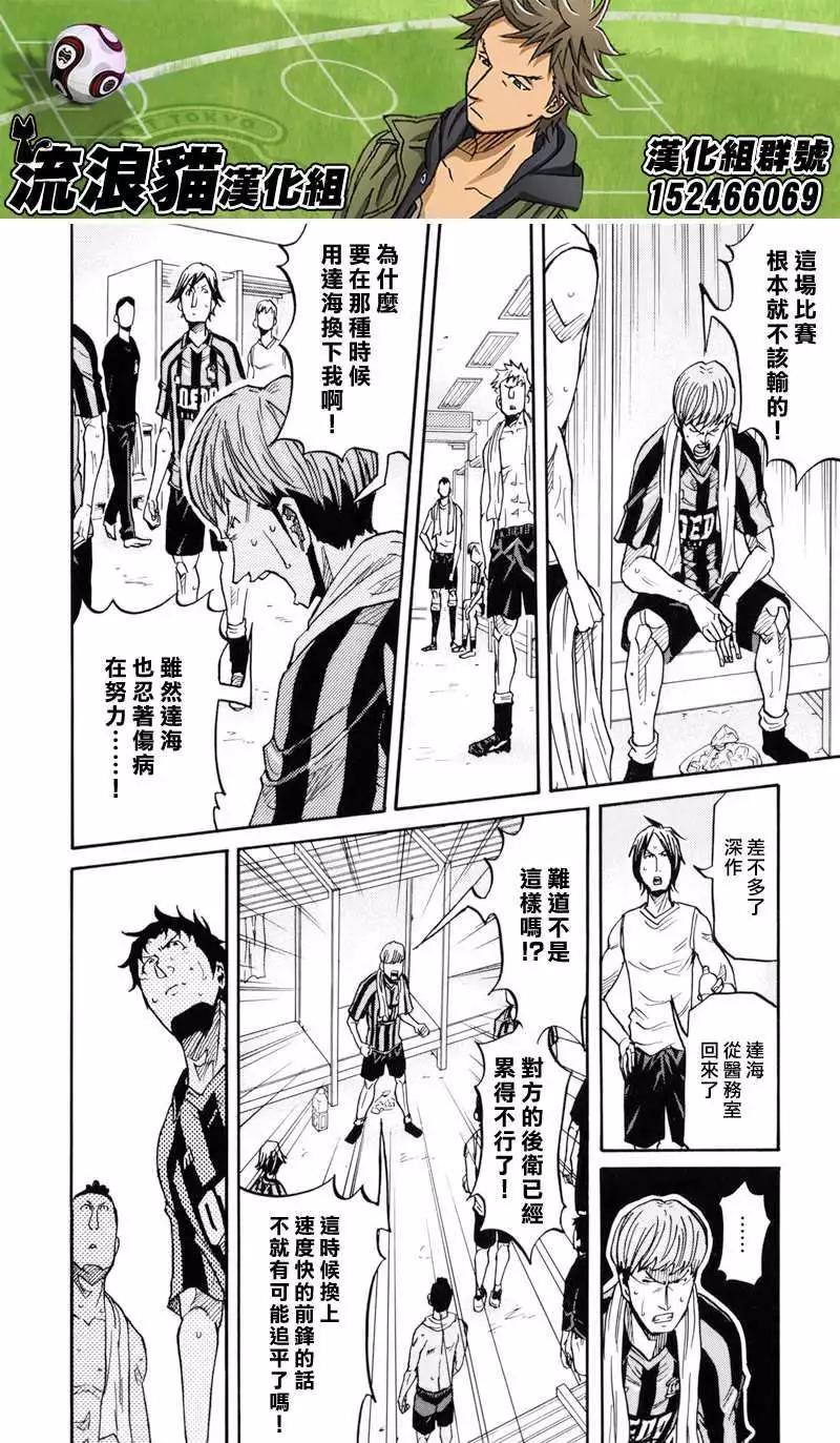🍗逆转监督GIANT KILLING 第148回 第18页