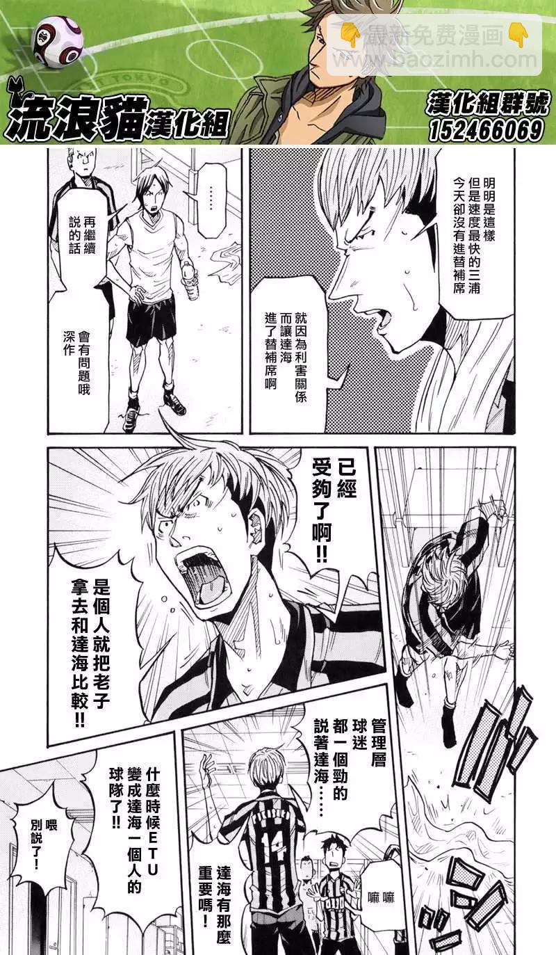 🍗逆转监督GIANT KILLING 第148回 第19页