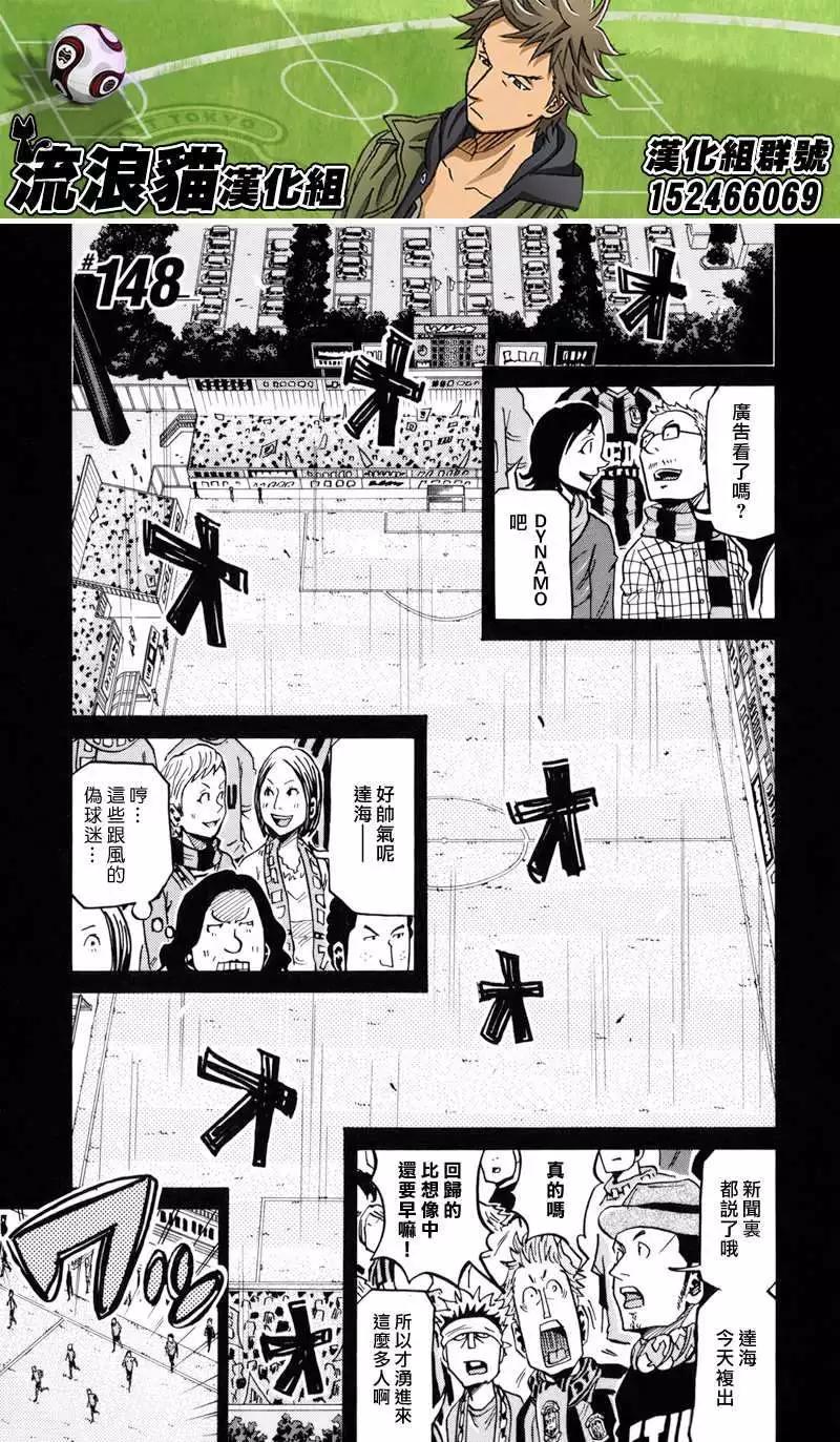 🍗逆转监督GIANT KILLING 第148回 第3页
