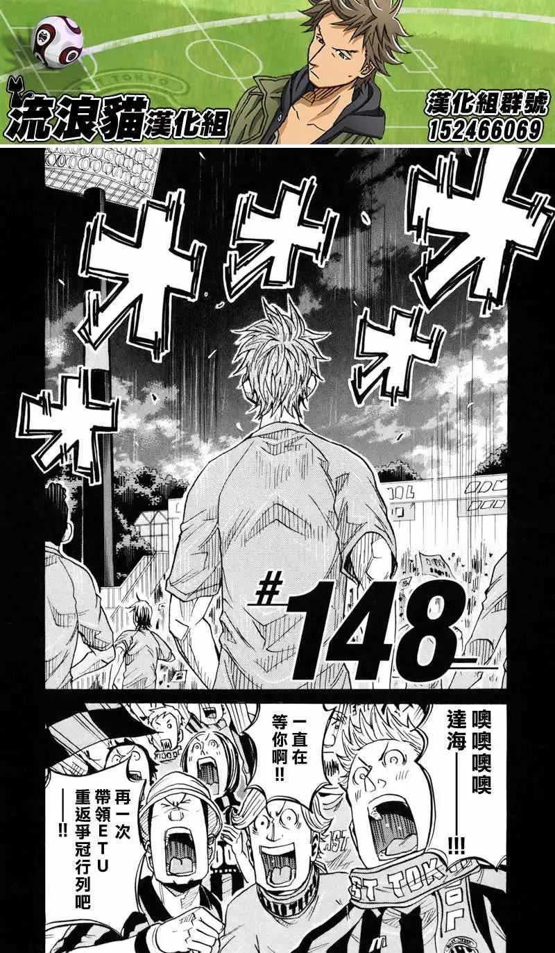🍗逆转监督GIANT KILLING 第148回 第4页