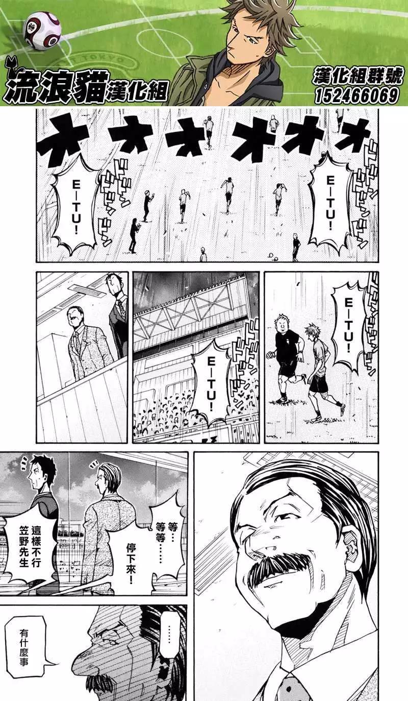 🍗逆转监督GIANT KILLING 第148回 第5页