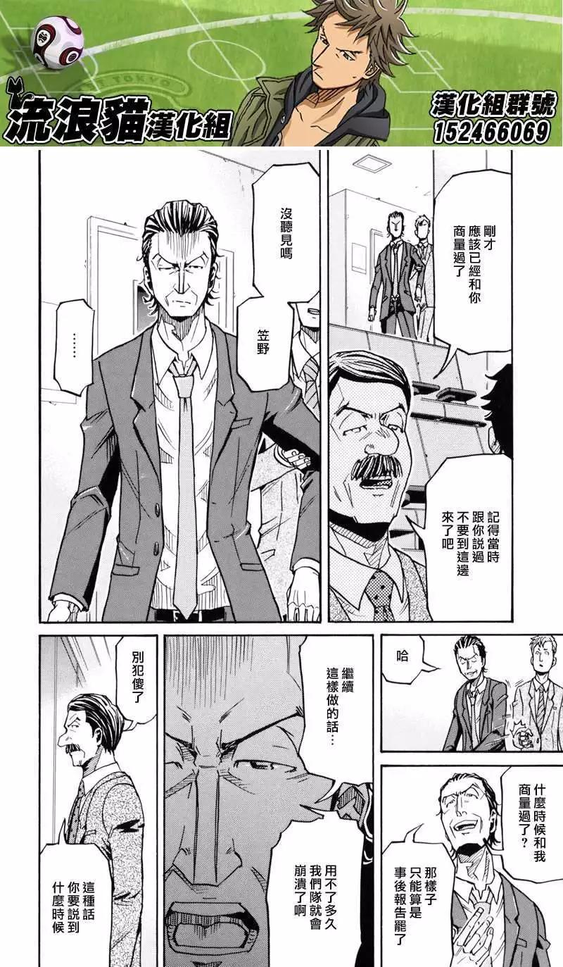 🍗逆转监督GIANT KILLING 第148回 第6页