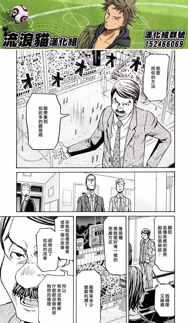 🍗逆转监督GIANT KILLING 第148回 第7页
