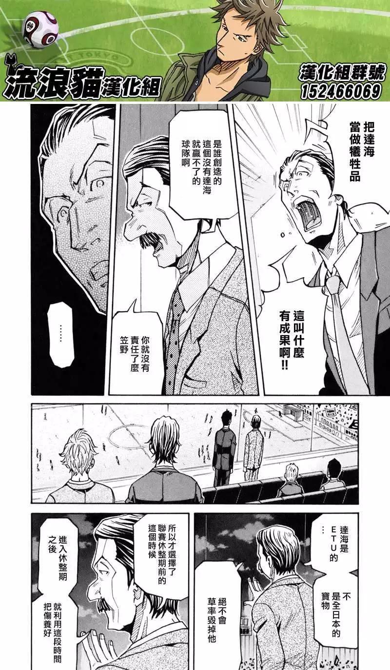 🍗逆转监督GIANT KILLING 第148回 第8页