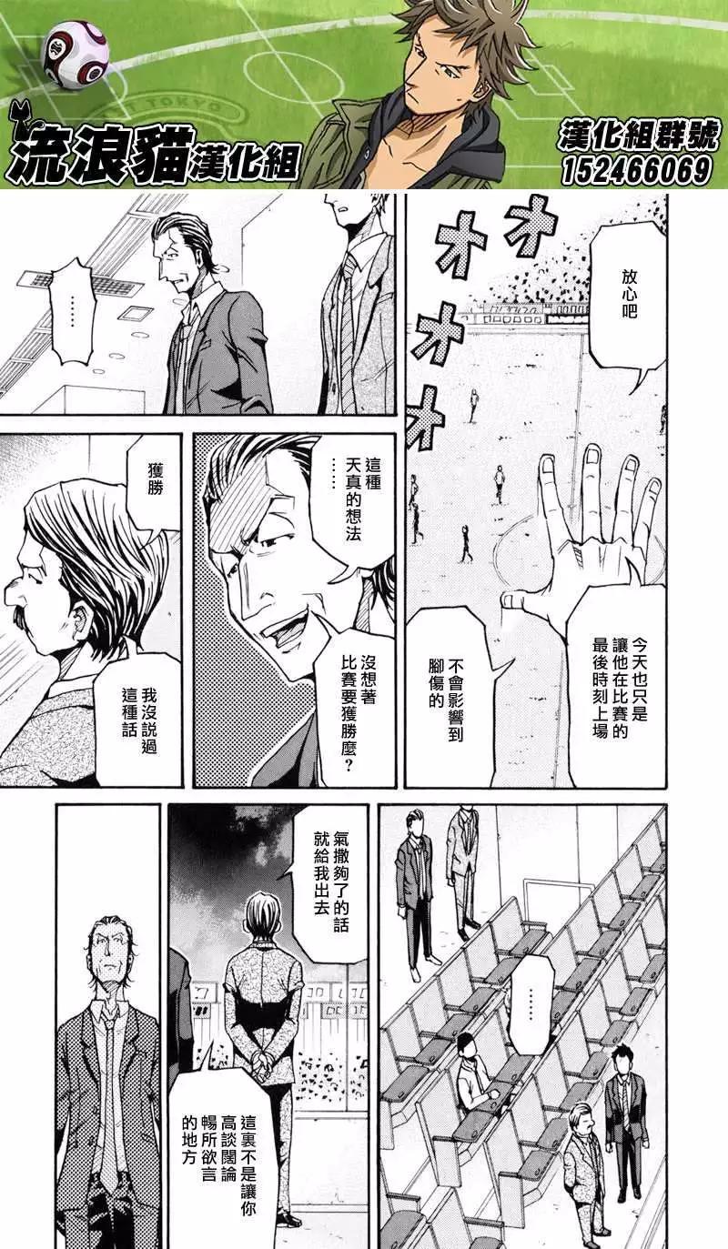 🍗逆转监督GIANT KILLING 第148回 第9页