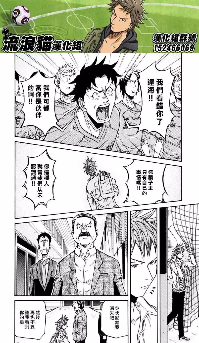 🍗逆转监督GIANT KILLING 第150回 第12页