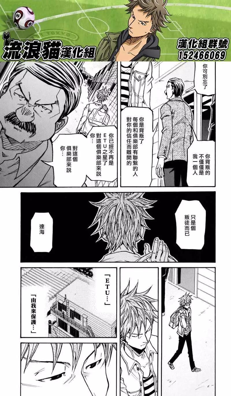 🍗逆转监督GIANT KILLING 第150回 第13页