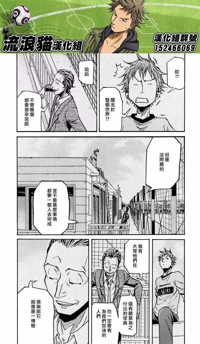 🍗逆转监督GIANT KILLING 第150回 第17页