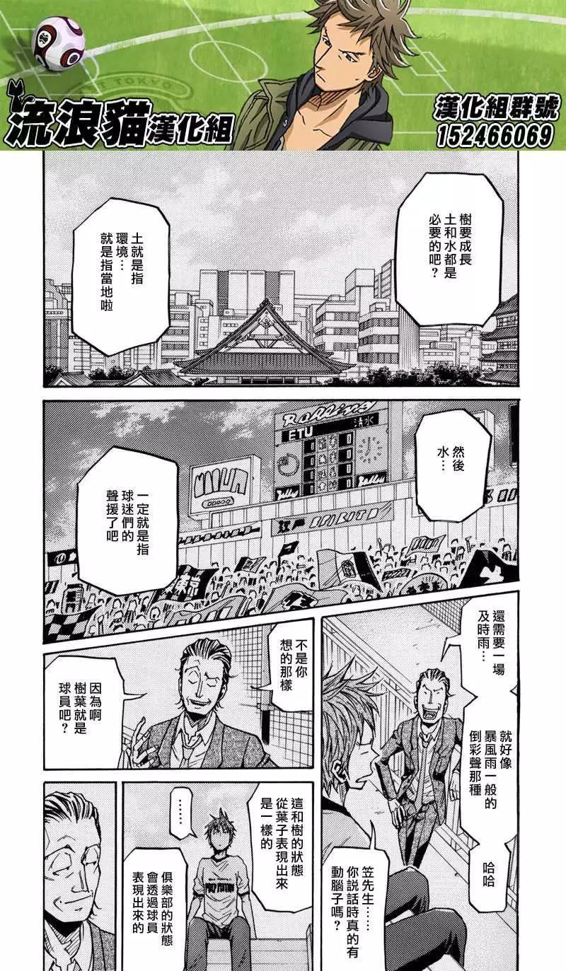 🍗逆转监督GIANT KILLING 第150回 第18页