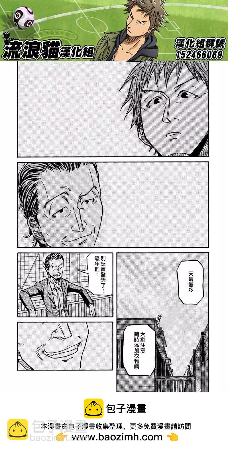 🍗逆转监督GIANT KILLING 第150回 第27页