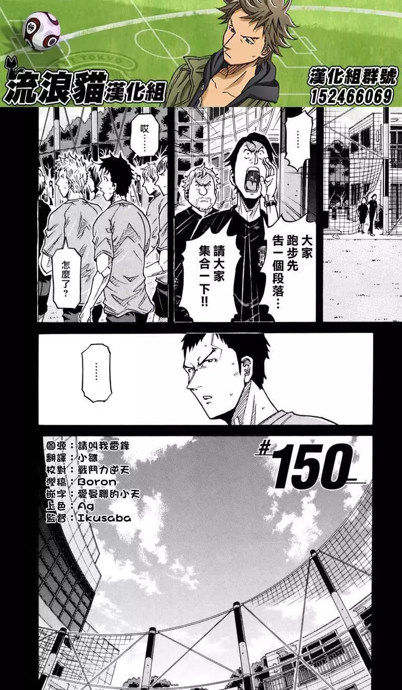 🍗逆转监督GIANT KILLING 第150回 第4页
