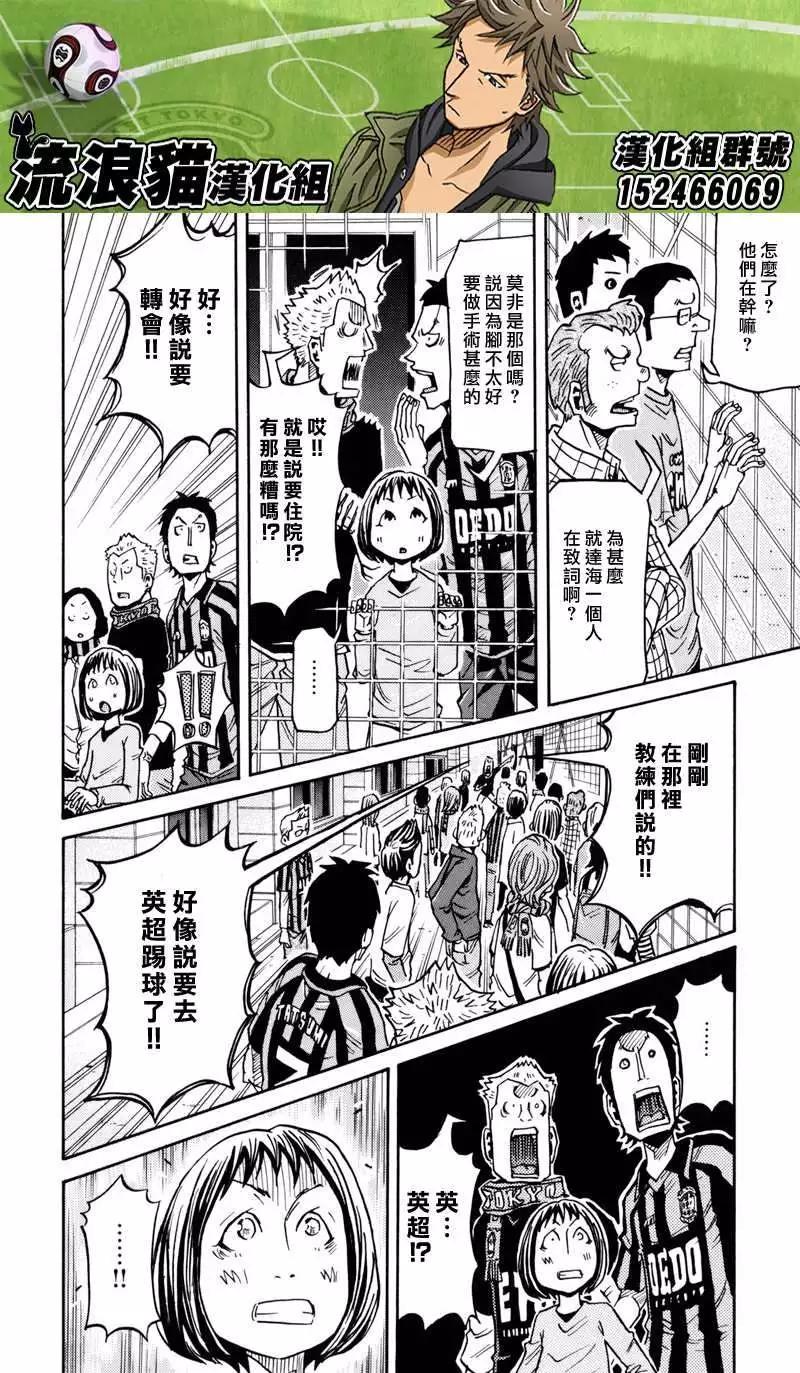🍗逆转监督GIANT KILLING 第150回 第8页