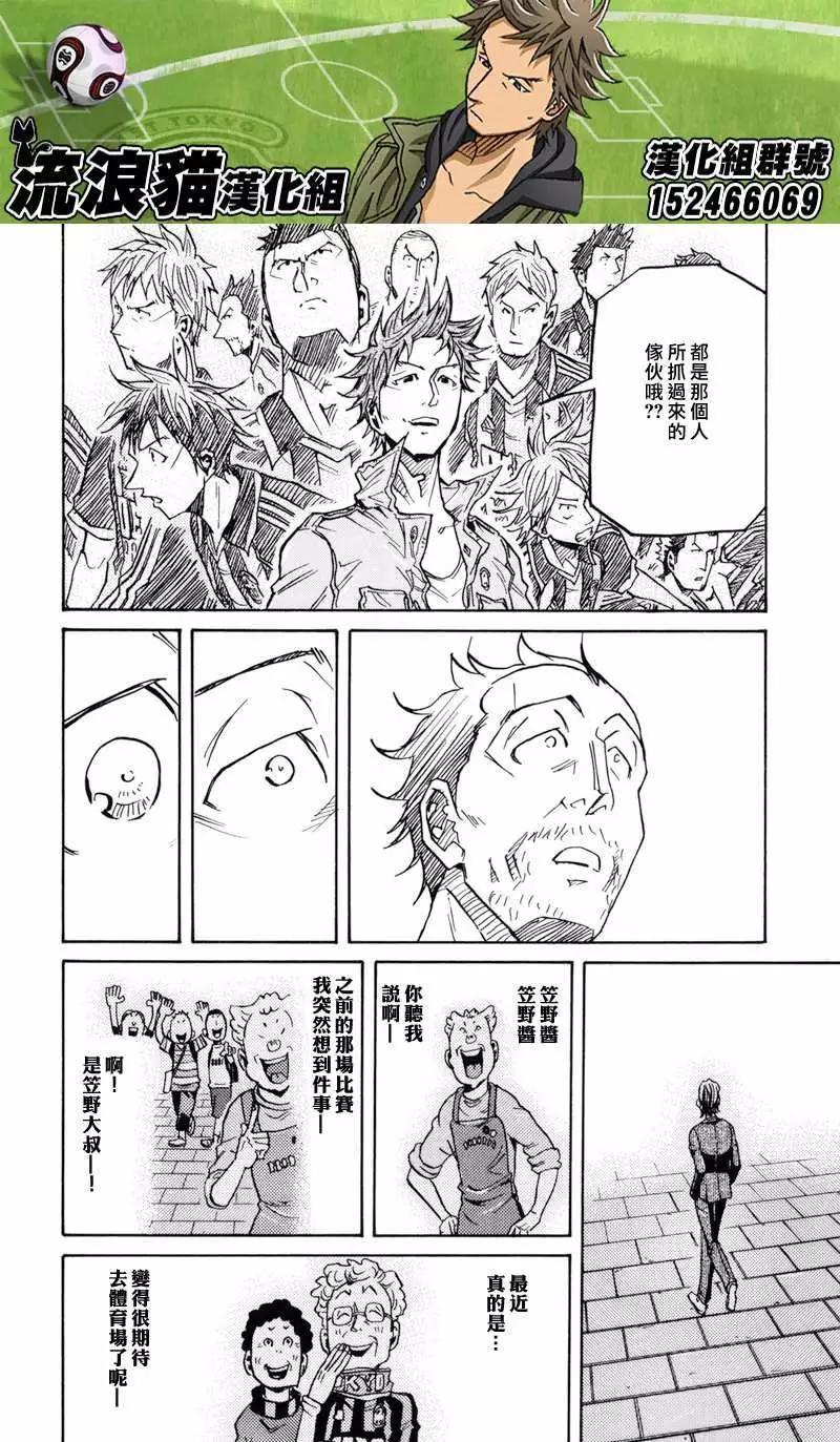 🍗逆转监督GIANT KILLING 第152回 第10页