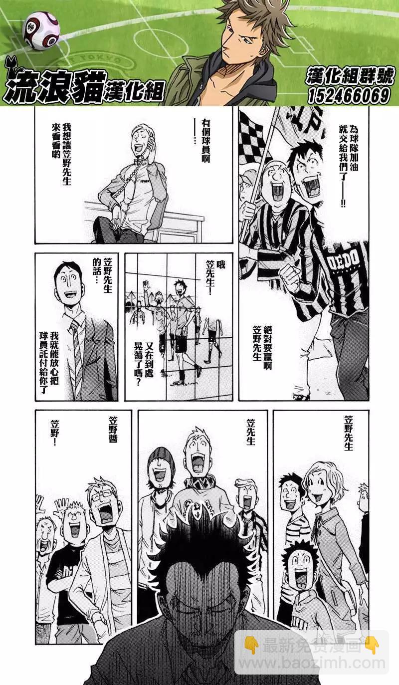 🍗逆转监督GIANT KILLING 第152回 第11页