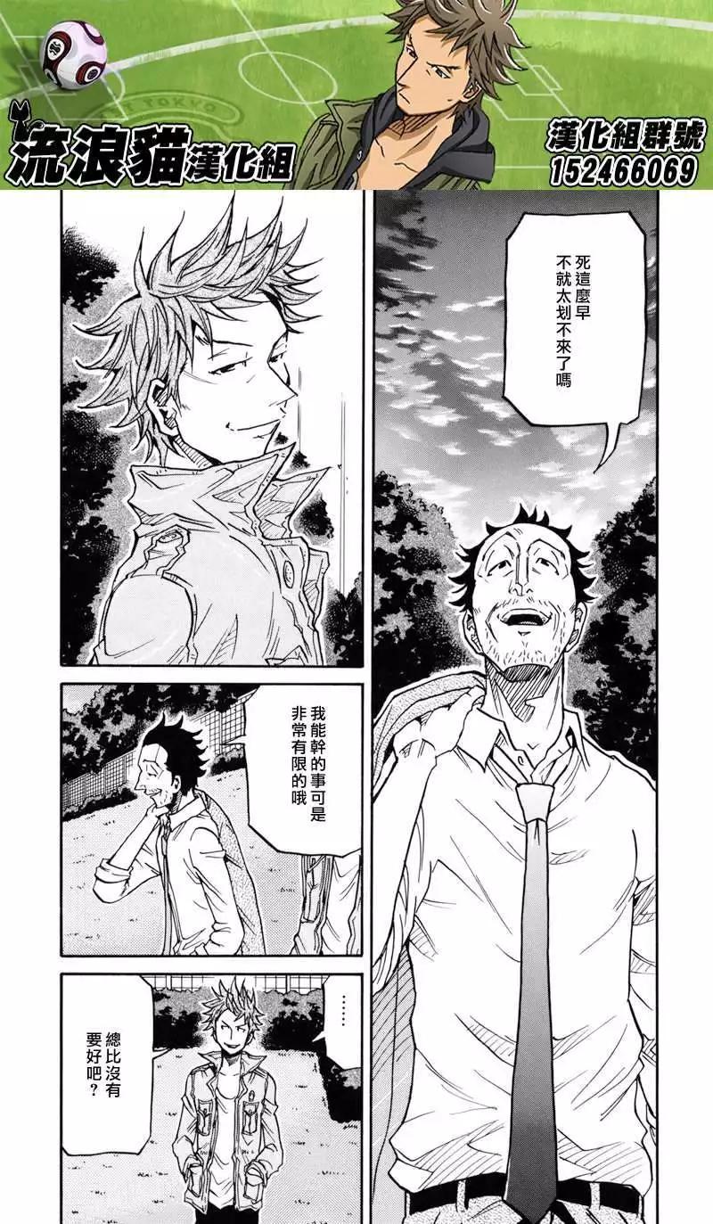 🍗逆转监督GIANT KILLING 第152回 第15页