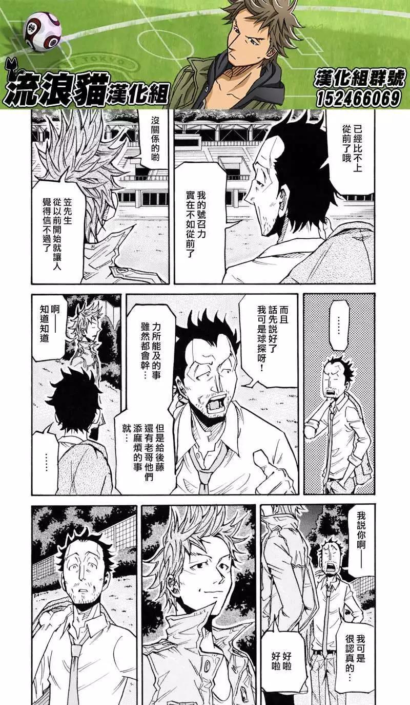 🍗逆转监督GIANT KILLING 第152回 第16页
