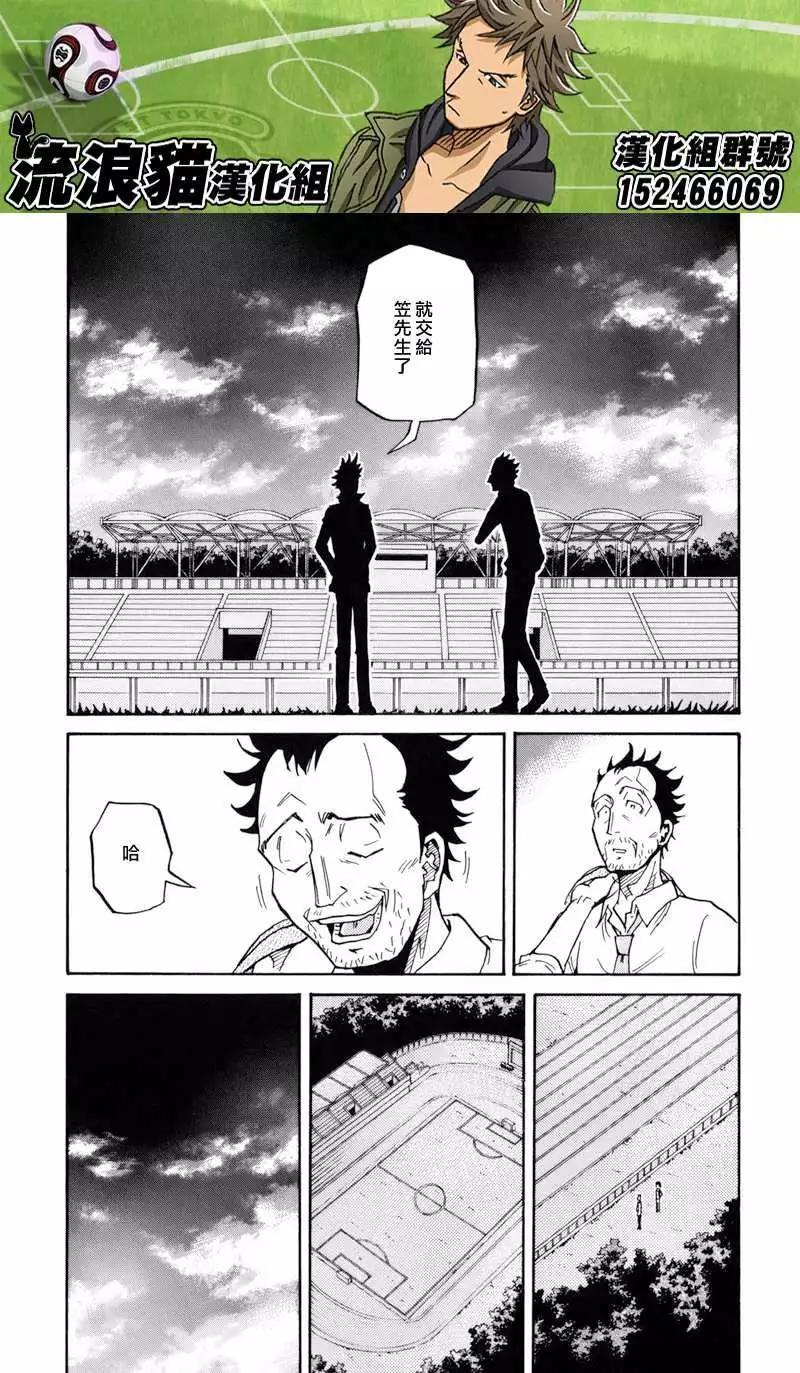 🍗逆转监督GIANT KILLING 第152回 第17页