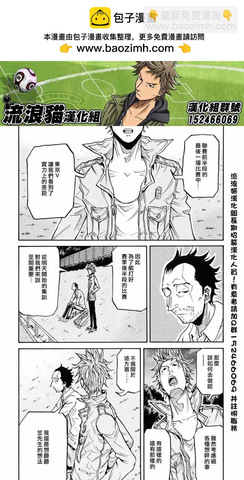 🍗逆转监督GIANT KILLING 第152回 第2页