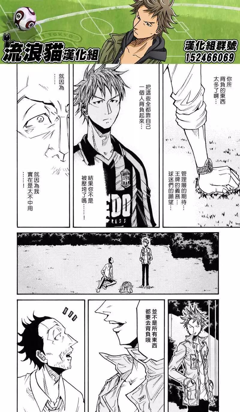 🍗逆转监督GIANT KILLING 第152回 第6页