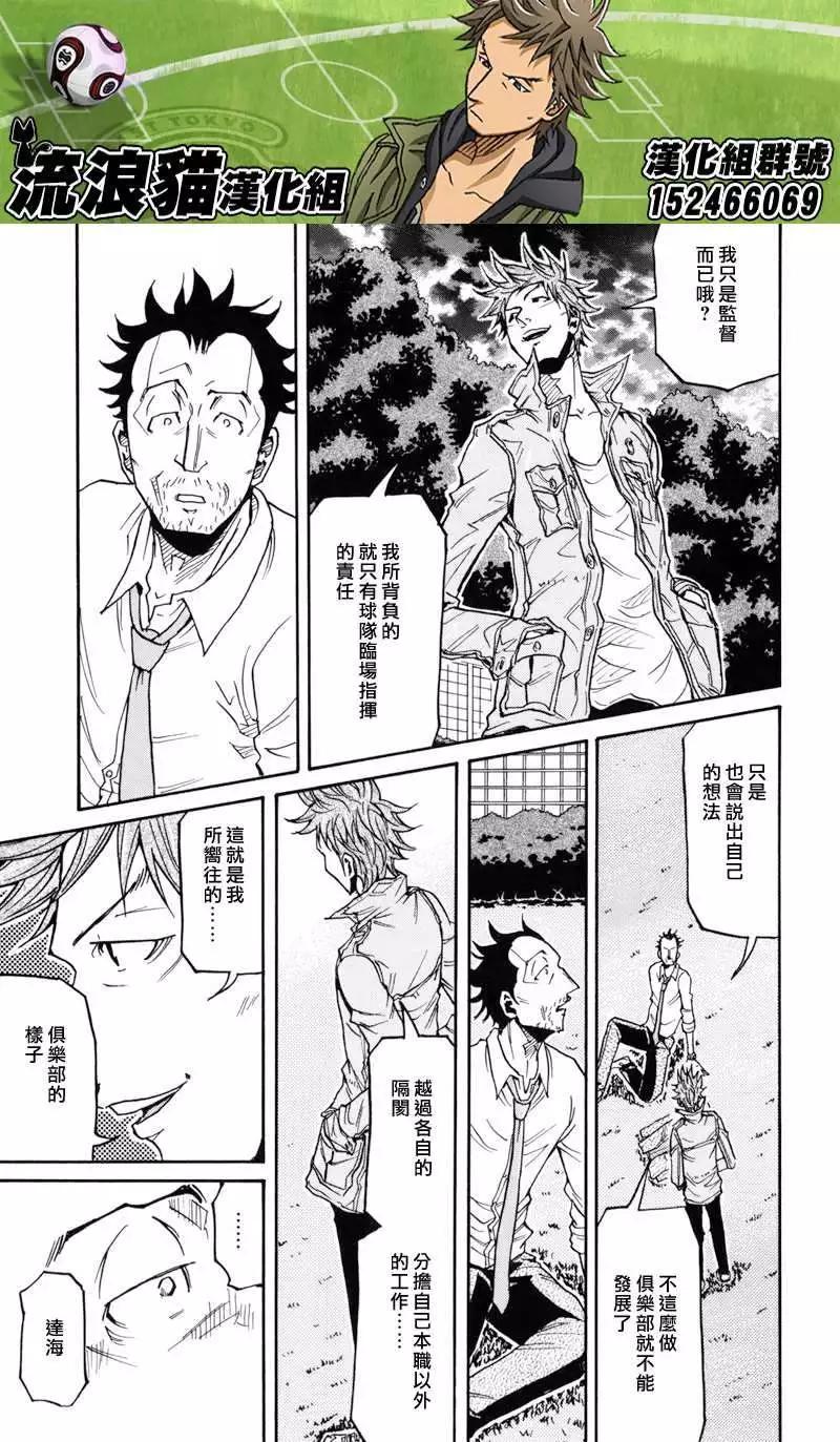 🍗逆转监督GIANT KILLING 第152回 第7页