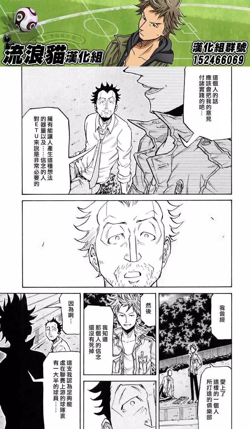 🍗逆转监督GIANT KILLING 第152回 第9页