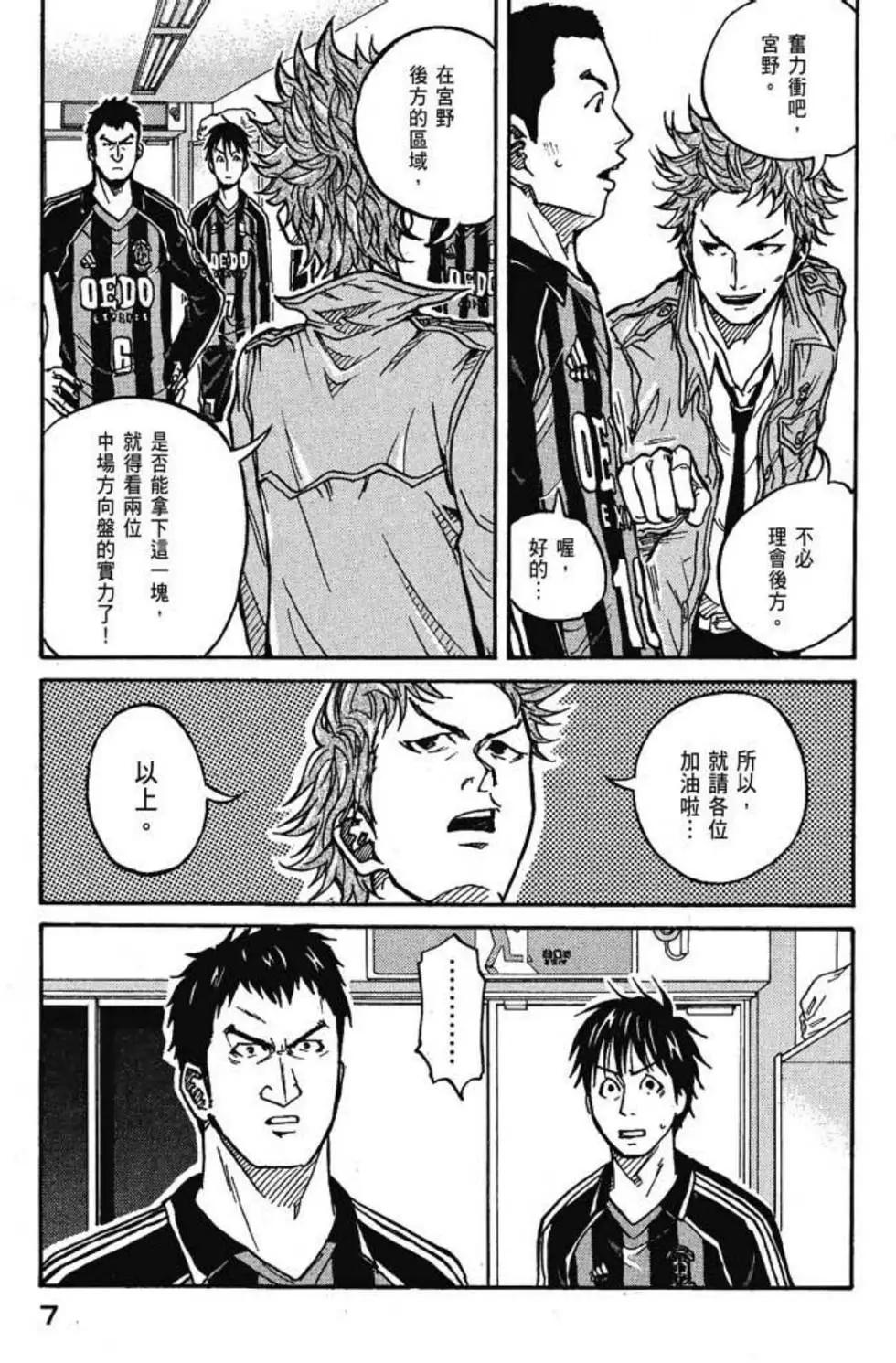 🍗逆转监督GIANT KILLING 第03卷 第9页