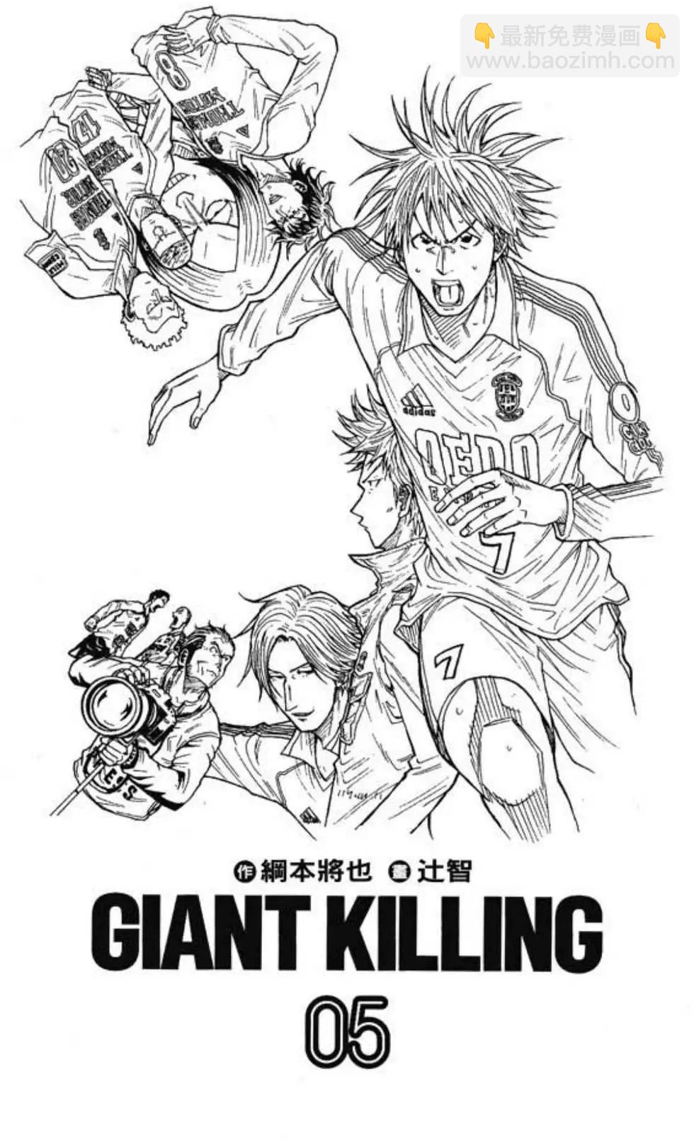 🍗逆转监督GIANT KILLING 第05卷 第3页