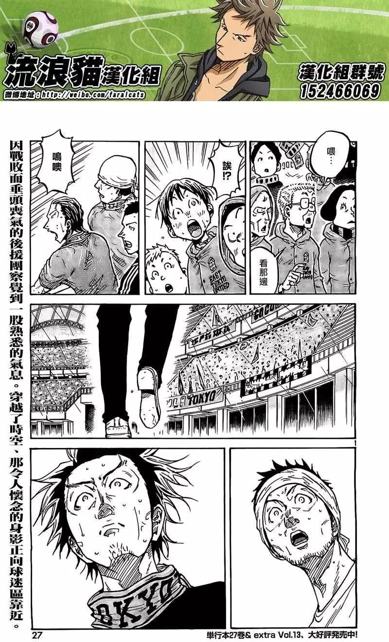 🍗逆转监督GIANT KILLING 第289回 第1页
