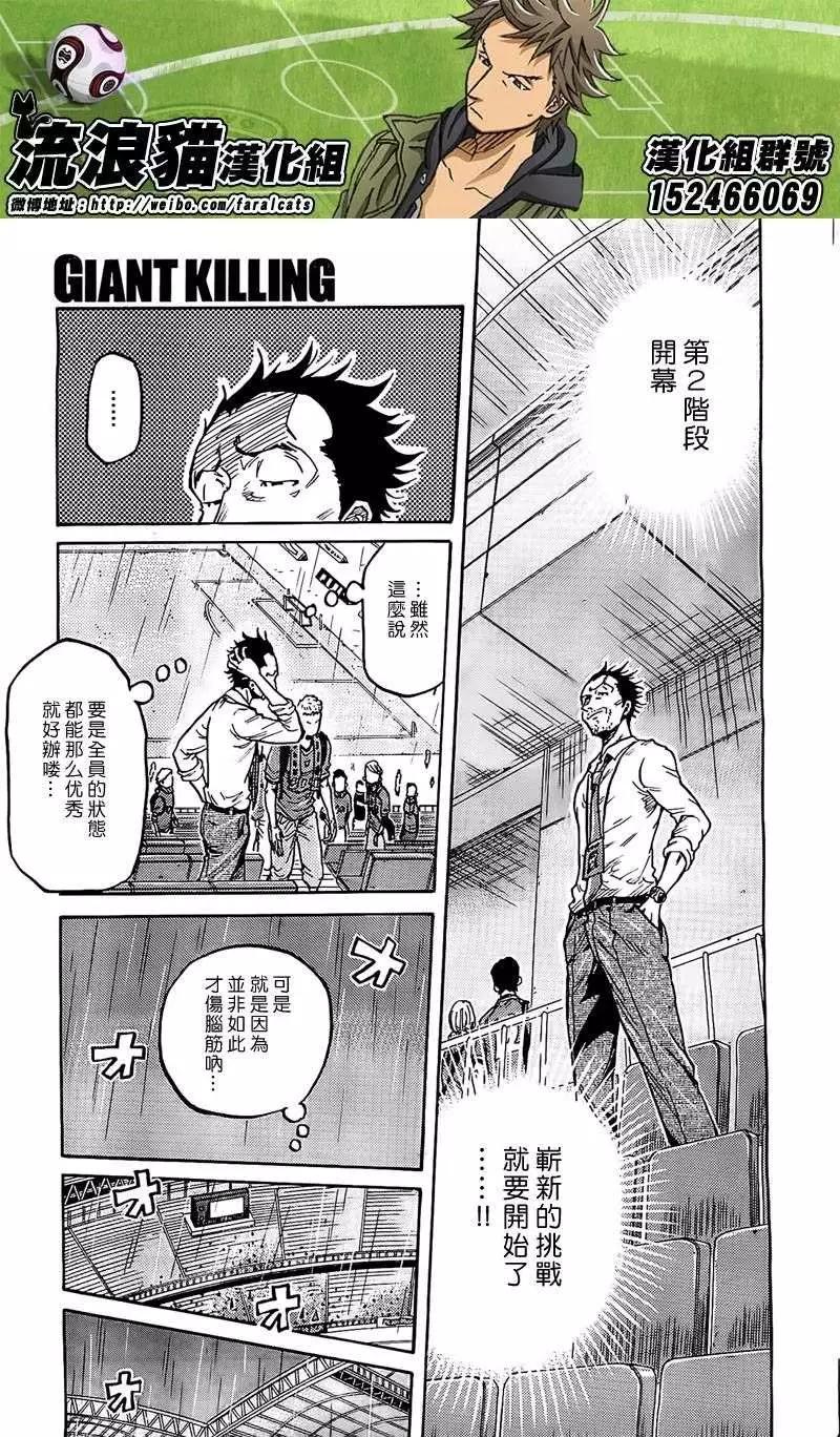 🍗逆转监督GIANT KILLING 第289回 第10页