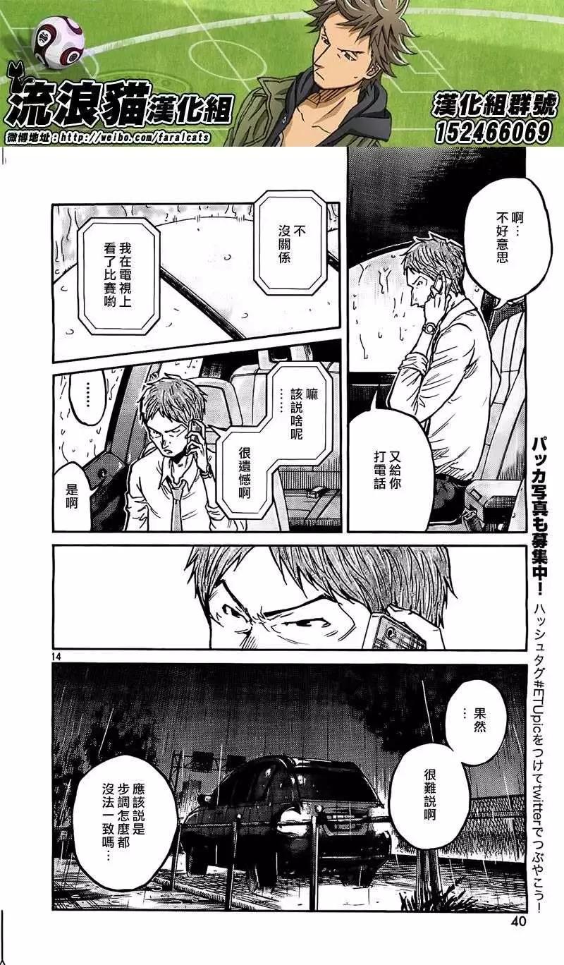 🍗逆转监督GIANT KILLING 第289回 第13页